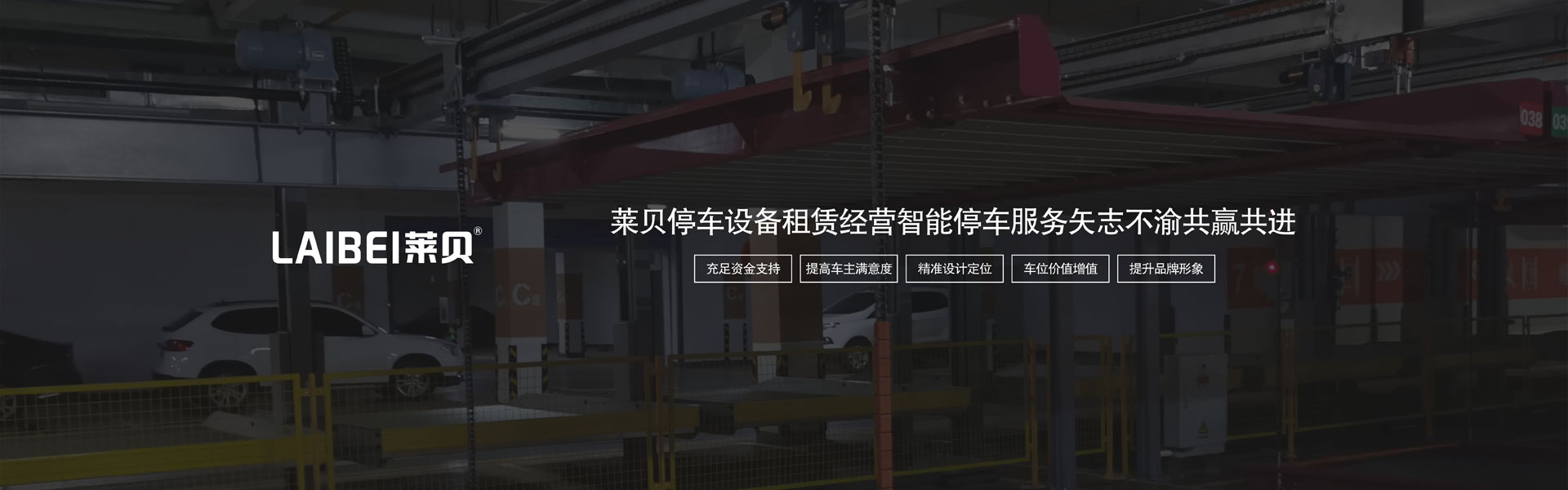 PSH升降橫移立體停車(chē)場(chǎng)回收