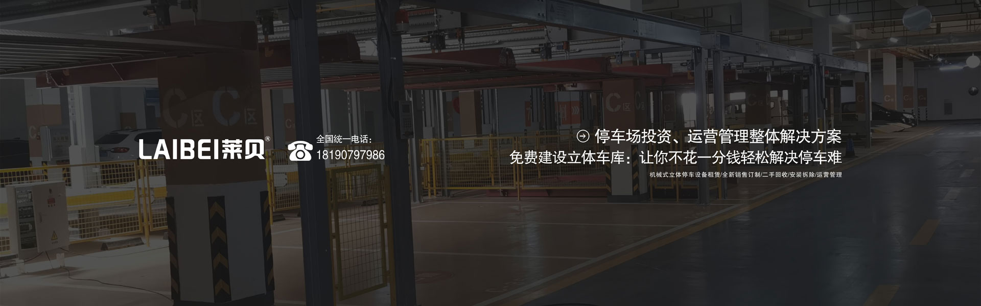 地下室升降式機(jī)械停車(chē)位價(jià)格