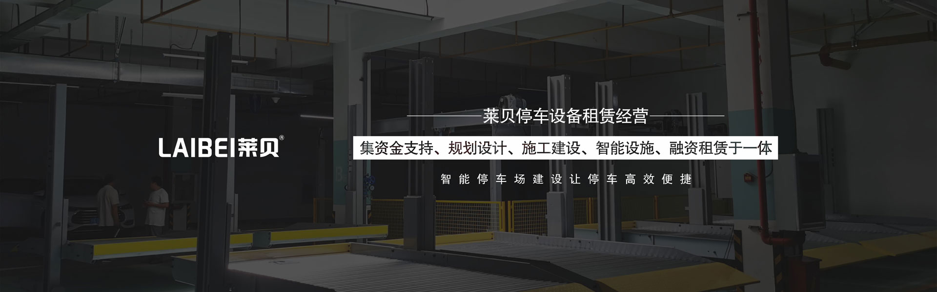 兩柱式立體車(chē)庫(kù)過(guò)驗(yàn)收